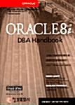 [중고] Oracle 8i DBA Handbook