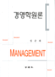 경영학원론