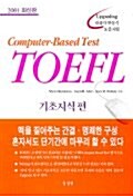 Computer - Based Test TOEFL 기초지식편