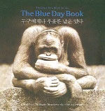 (The)blue day book: 누구에게나 우울한 날은 있다