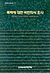 폭력에 대한 국민의식 조사