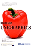 따라하세요! Unigraphics