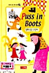 [중고] Puss in Boots (장화 신은 고양이)