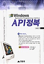 [중고] Windows API 정복