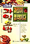 신비한 과일요법