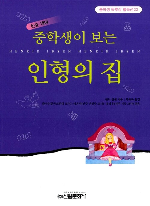 중학생이 보는 인형의 집