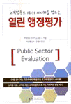 열린 행정평가