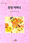 친정 어머니 표지이미지