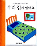 우리아기 눈맞춤 그림책. 1-4