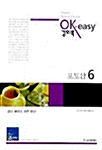 OK-easy 강의록 포토샵 6