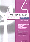 사회복지와 노동 2호 - 2001년.봄