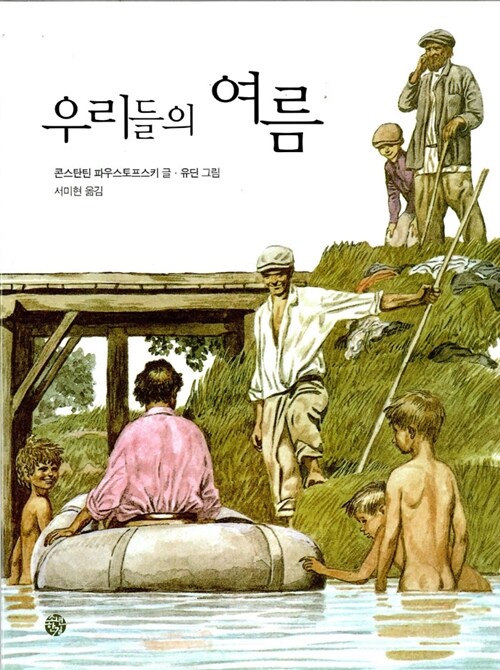 우리들의 여름