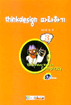 THINKDESIGN 따라하기