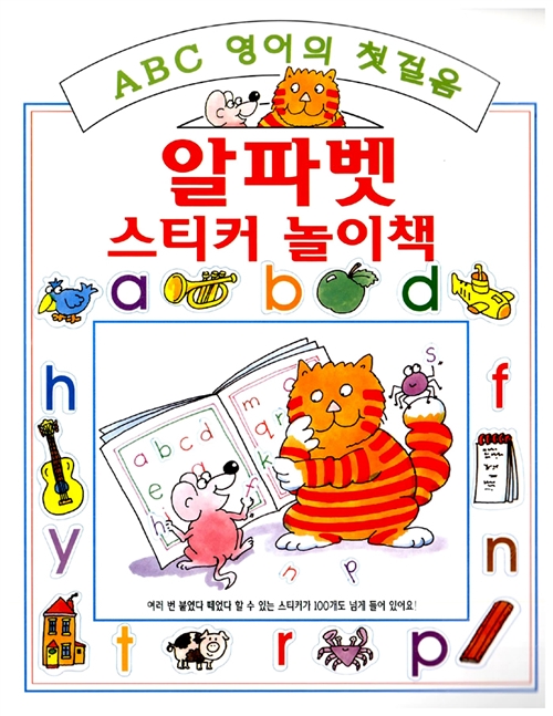 알파벳 스티커 놀이책