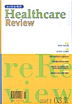 Healthcare Review (계간 의료평론) 3호 - 2001.봄