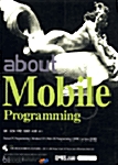 [중고] About Mobile Programming
