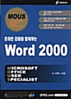 온라인 강좌와 함께하는 Word 2000