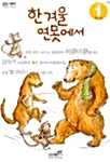 한겨울 연못에서