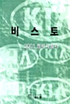 비스토 2001
