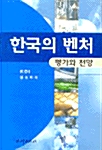 한국의 벤처