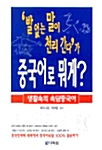 발 없는 말이 천리 간다가 중국어로 뭐게