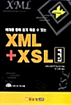 예제를 통해 쉽게 배울 수 있는 XML + XSL