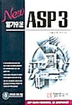 New 알기쉬운 ASP 3