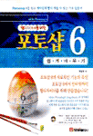 (웹디자이너를 위한)포토샵 6 쉽게 배우기