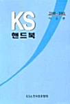KS 핸드북 - 아스콘