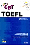 I Love CBT TOEFL