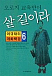 오로지 교육만이 살 길이라