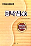 공탁법 40