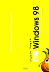 Com정석 한글 Windows 98