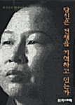 당신은 전생을 기억하고 있는가