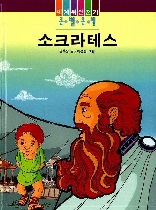 소크라테스