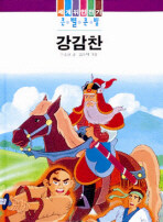 강감찬