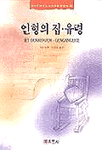 인형의 집 ; 유령