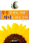 부부가 바로 서면 자녀도 바로 큰다