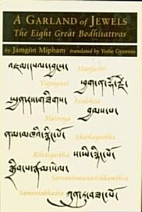 Garland of Jewels: The Eight Great Bodhisattvas (Hardcover)