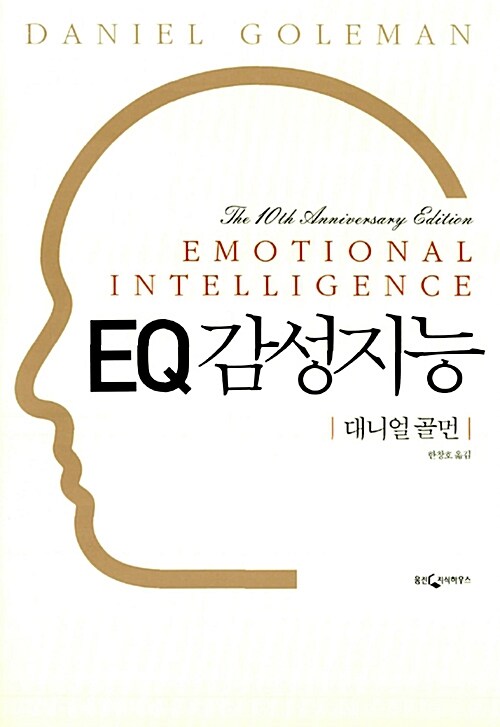 [중고] EQ 감성지능