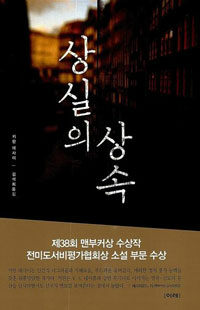 상실의 상속 표지이미지