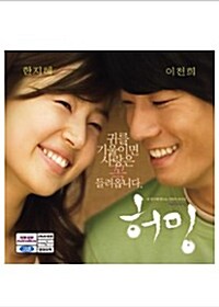[VCD] 허밍 (2disc)