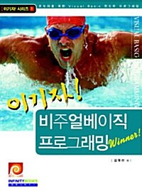 이기자! 비주얼베이직 프로그래밍