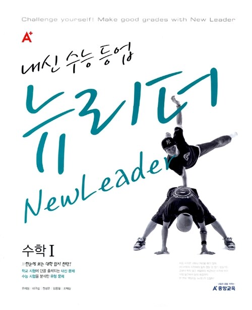 A+ New Leader 수학 1