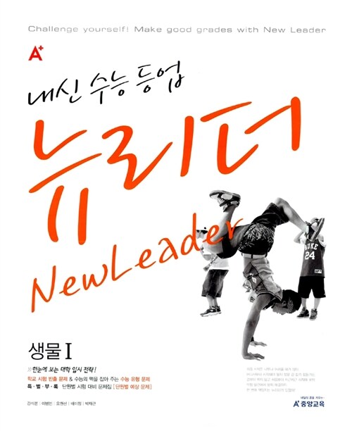 A+ New Leader 생물 1