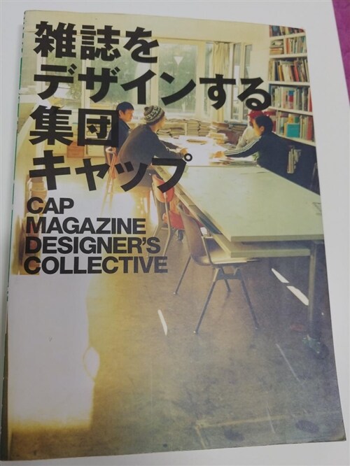 [중고] ˝Cap Magazine˝ Designer‘s Collective (Paperback)