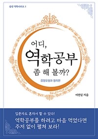 어디, 역학공부 좀 해 볼까?