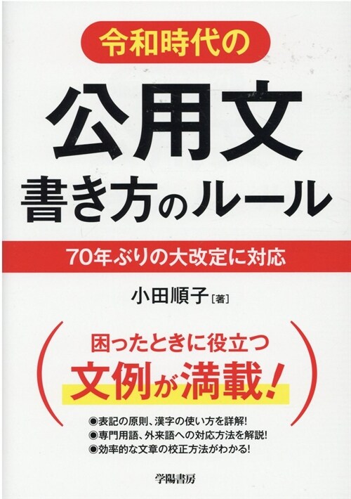 令和時代の公用文書き方のル-ル