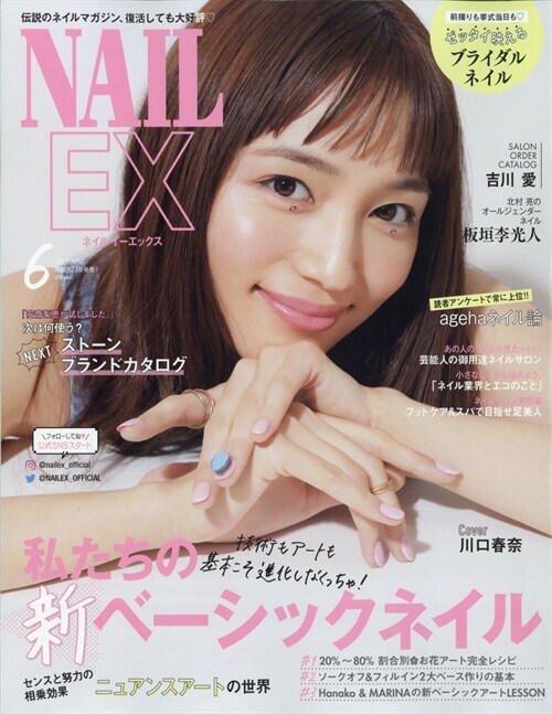 NAIL EX 2021年 6月號