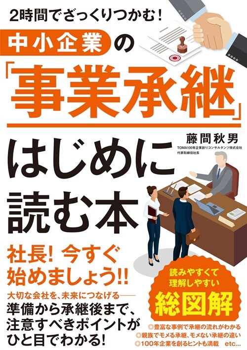 中小企業の「事業承繼」はじめに讀む本